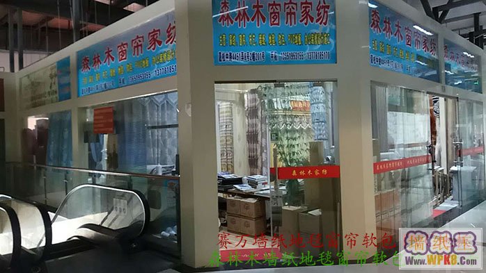 青浦九星市场2幢两楼201号 森林木墙纸地毯窗帘软包磨砂纸等批发销售02。