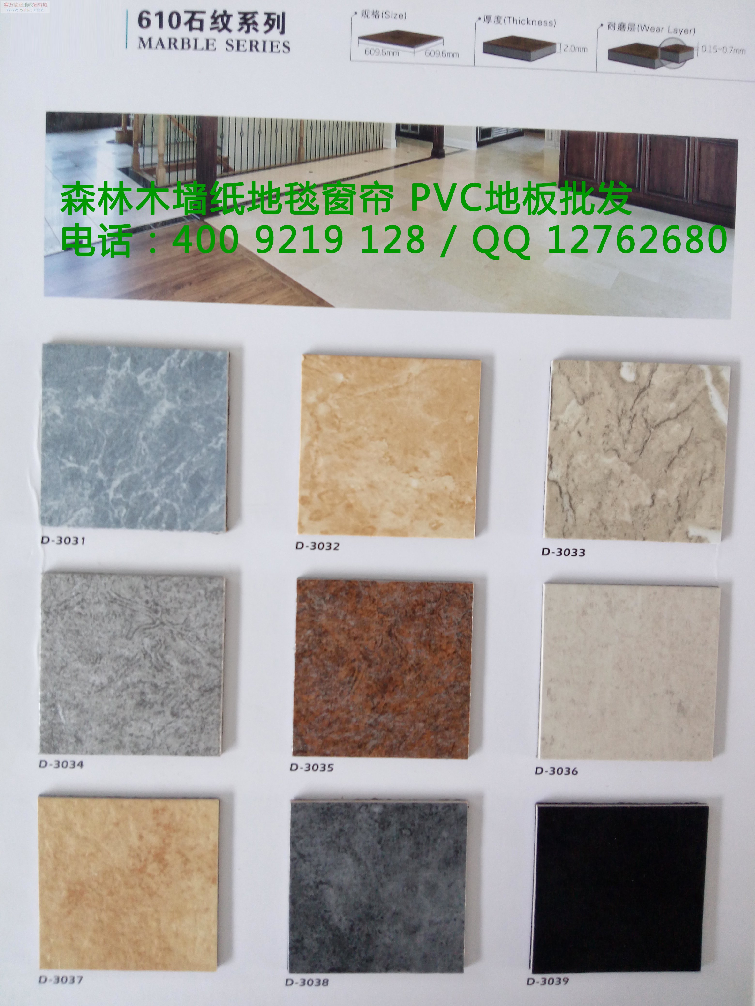 上海塑料地砖地板批发专卖D303