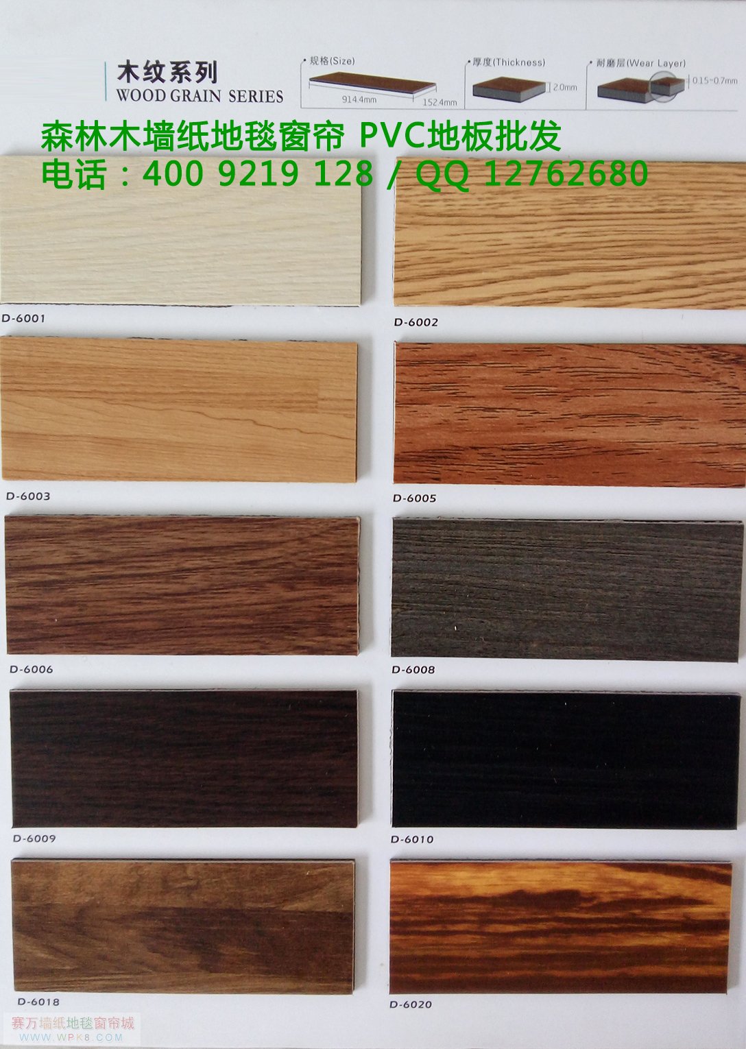 上海塑料地砖地板批发专卖D601